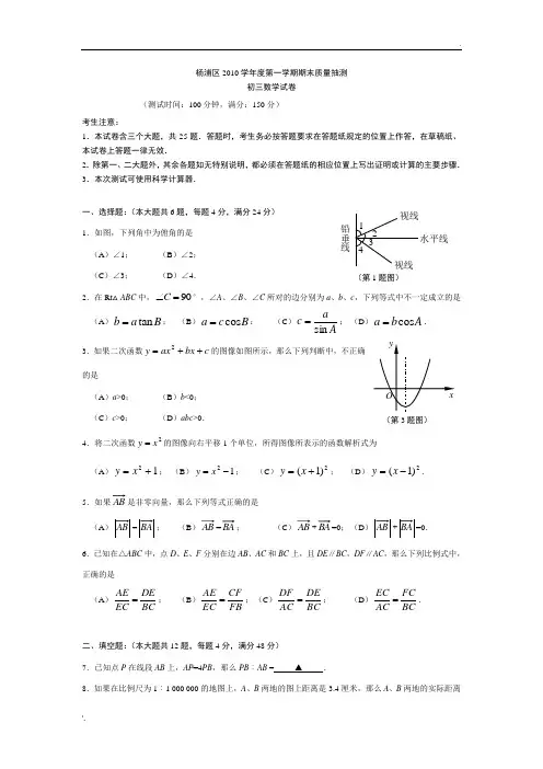上海市杨浦区2010初三一模数学考卷及答案