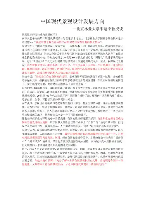 北京林业大学朱建宁教授谈中国现代景观设计发展方向