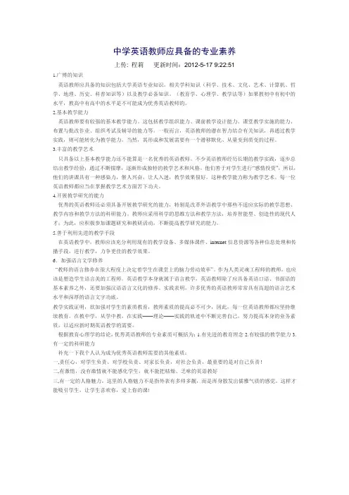 中学英语教师应具备的专业素养