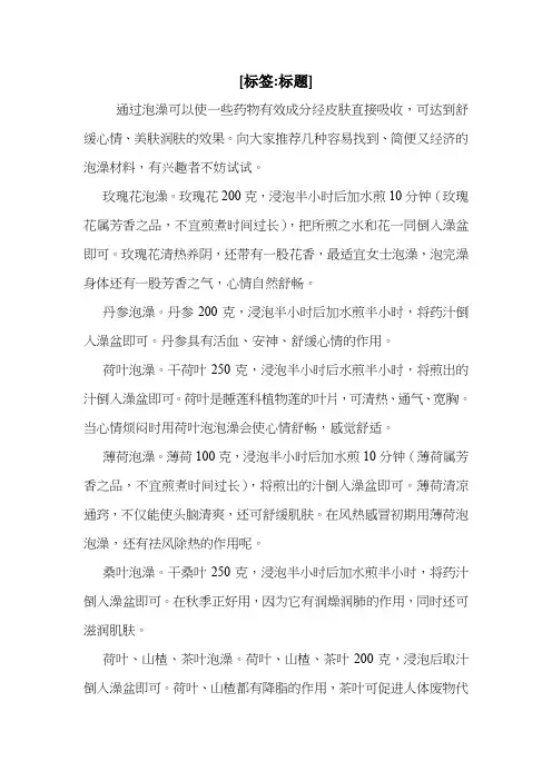 中药泡澡方