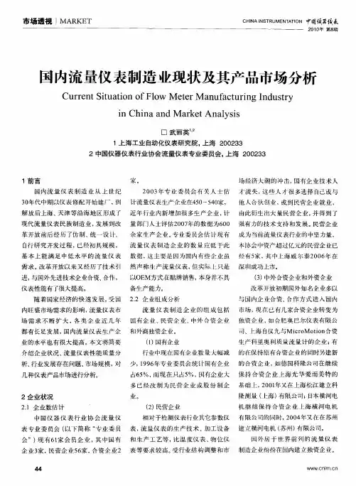 国内流量仪表制造业现状及其产品市场分析