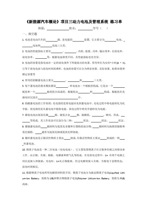 《新能源汽车概论》项目三动力电池及管理系统练习题参考答案