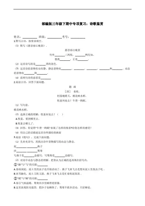 部编版语文三年级下册  期中专项复习： 诗歌鉴赏 (含答案)
