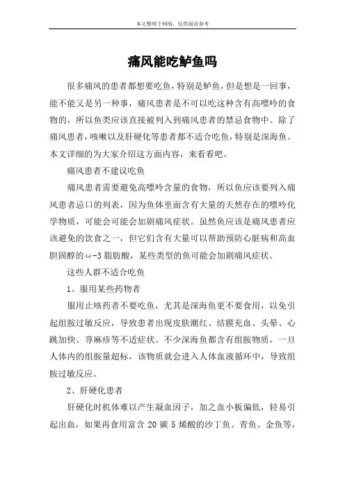 痛风能吃鲈鱼吗