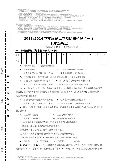 江苏省盐城市东台市2013-2014学年七年级下学期第一次月考思品试题