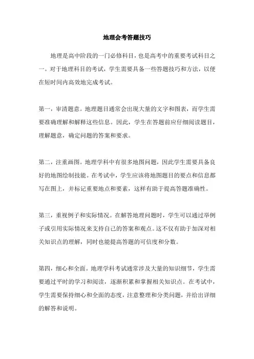 地理会考答题技巧