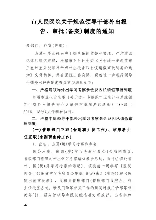 市人民医院关于规范外出报告、审批(备案)制度的通知