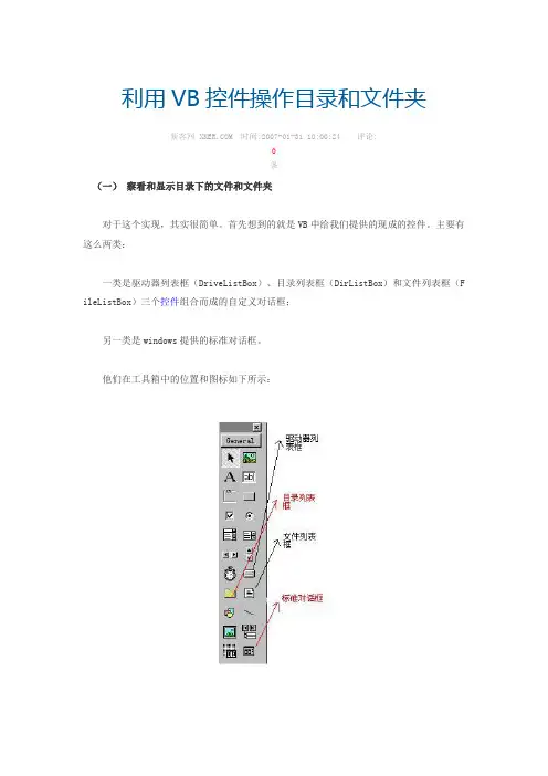 利用VB控件操作目录和文件夹