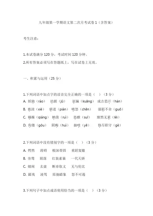 九年级第一学期语文第二次月考试卷1(含答案)
