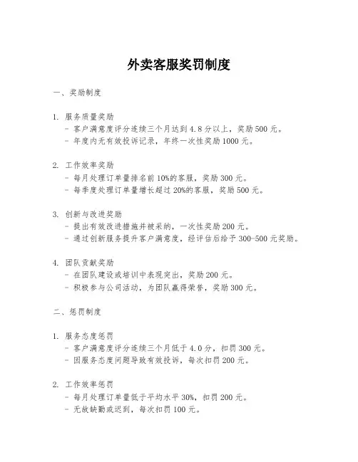 外卖客服奖罚制度