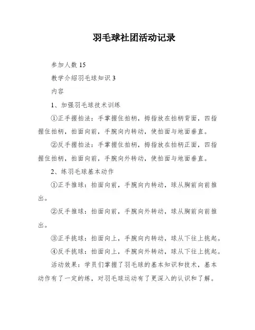 羽毛球社团活动记录