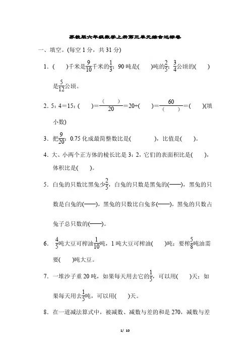 苏教版六年级数学上册第三单元综合达标卷含答案