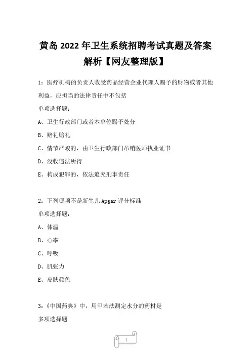 黄岛2022年卫生系统招聘考试真题及答案解析一