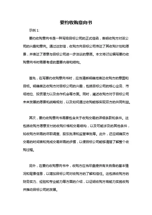 要约收购意向书