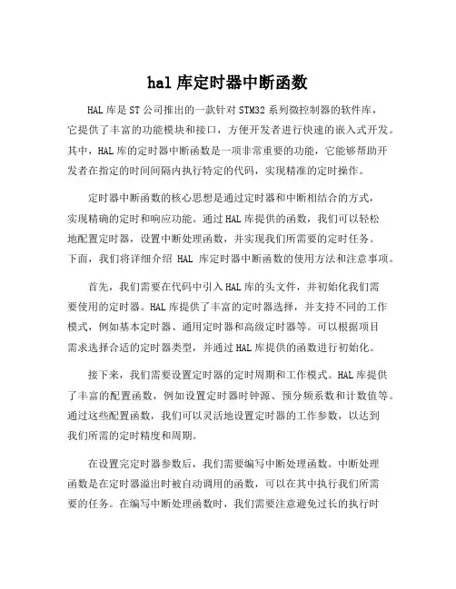 hal库定时器中断函数