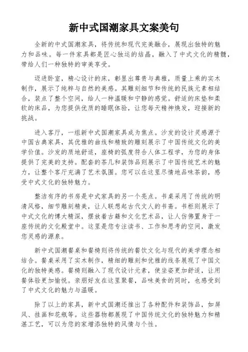 新中式国潮家具文案美句