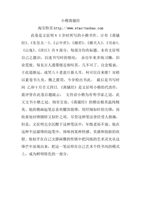 文徴明-小楷离骚经(带释文)