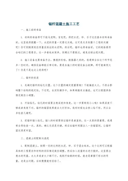 锚杆混凝土施工工艺