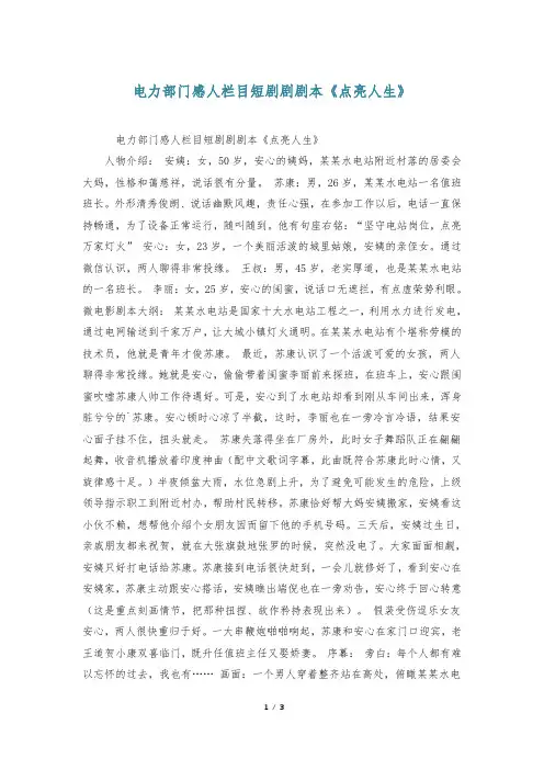 电力部门感人栏目短剧剧剧本《点亮人生》