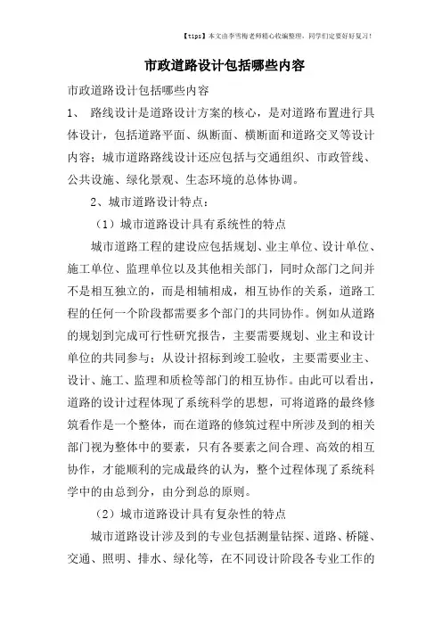市政道路设计包括哪些内容
