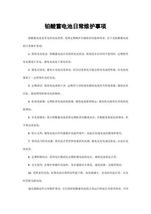 铅酸蓄电池日常维护事项