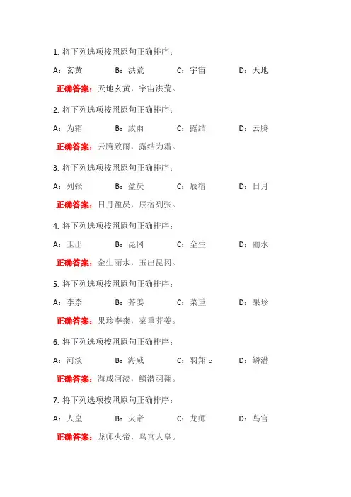 《千字文》拆字训练题及答案
