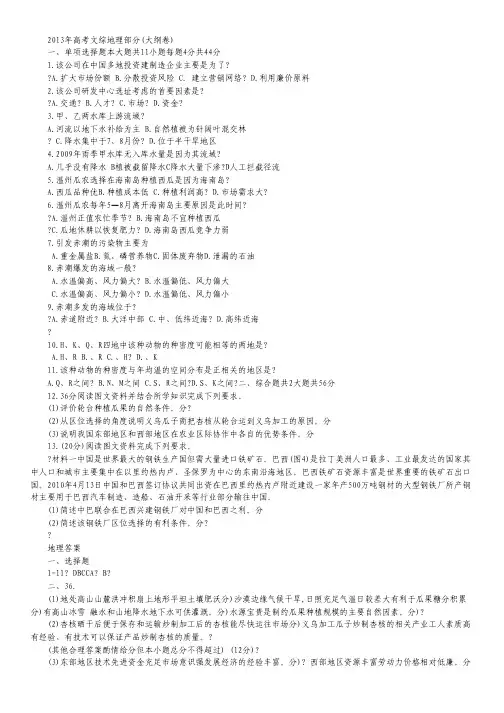年高考真题——文综地理(全国卷大纲版)精校版 Word版含答案.pdf