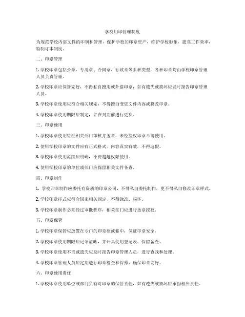 学校用印管理制度