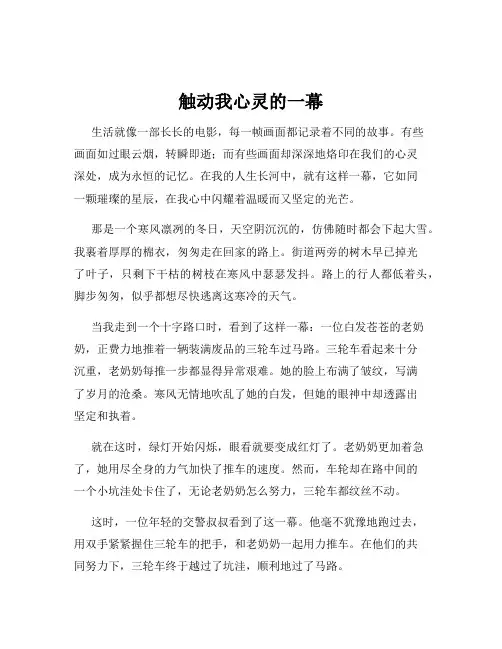 触动我心灵的一幕