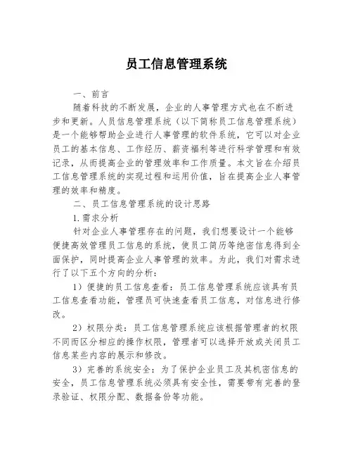 员工信息管理系统