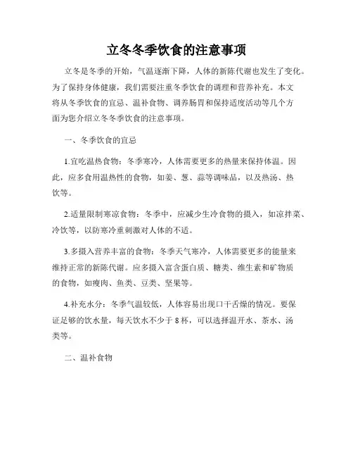 立冬冬季饮食的注意事项