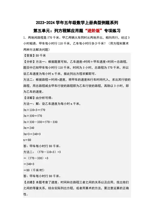 第五单元列方程解应用题“进阶版”专项练习-五年级数学(解析版)人教版