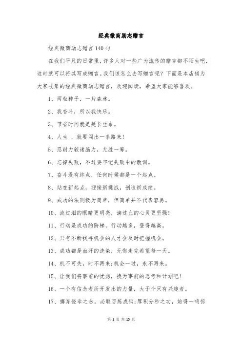 经典微商励志赠言