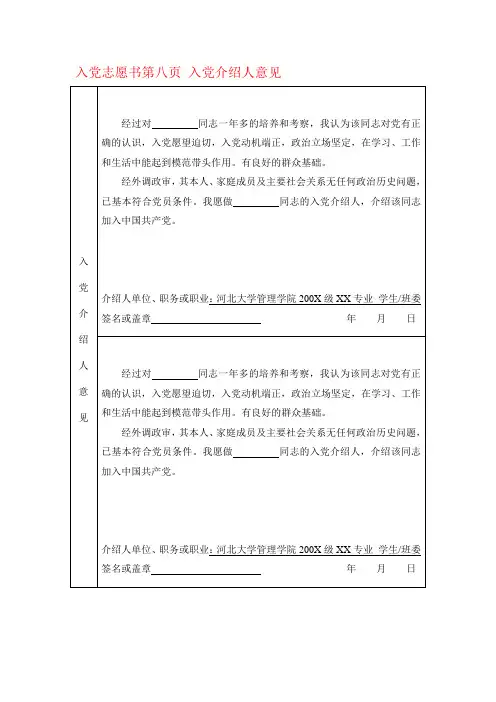 入党志愿书第8页 入党介绍人意见.jsp1