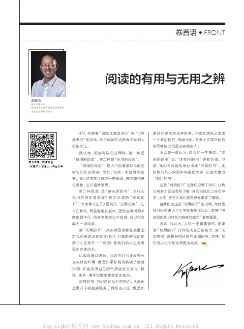 阅读的有用与无用之辨