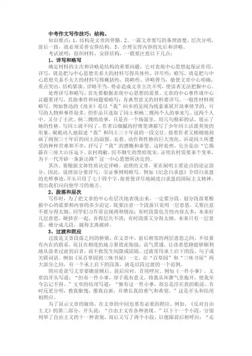 中考作文写作技巧：结构