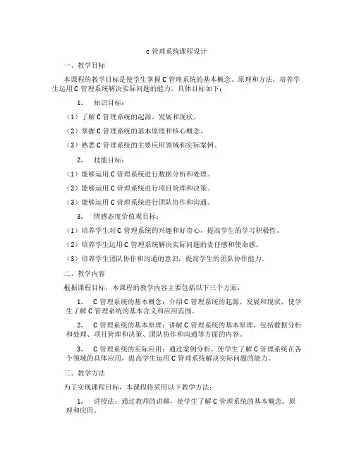 c管理系统课程设计