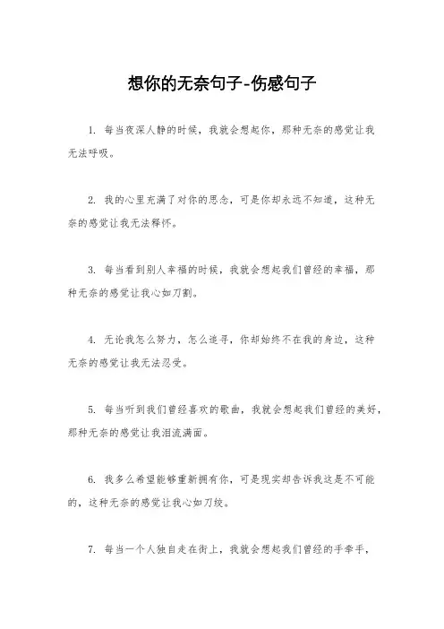 想你的无奈句子-伤感句子