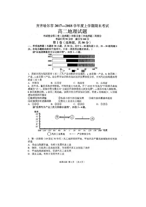 黑龙江省齐齐哈尔市2017-2018学年高二上学期期末考试地理试题 扫描版含答案