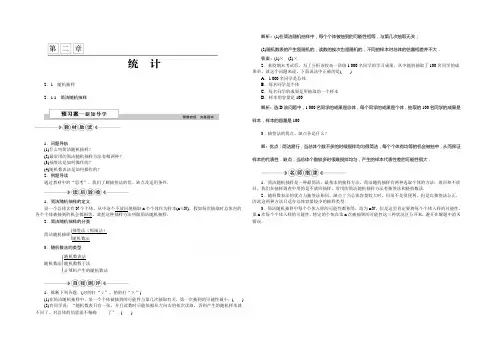 2022版优化方案高一数学人教版必修三学案 第二章 统计 2.1.1简单随机抽样