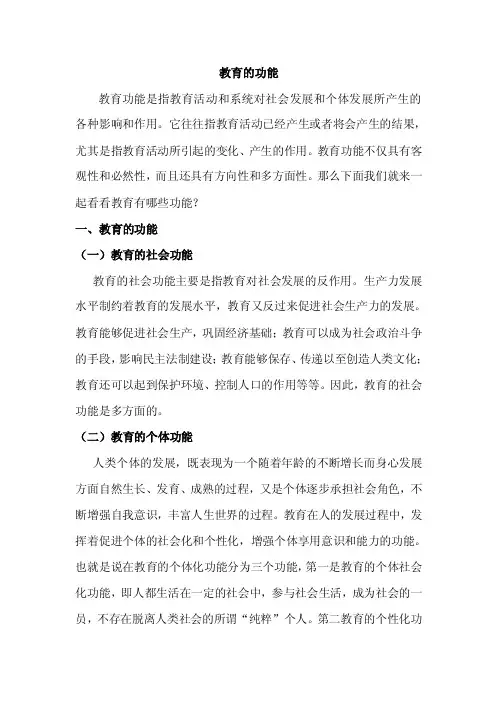 教育的功能——精选推荐