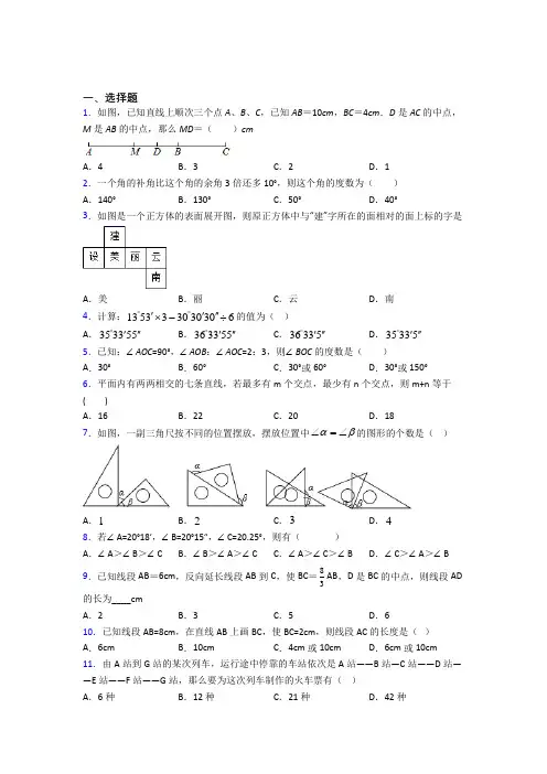 新人教版初中数学七年级数学上册第四单元《几何图形初步》测试题(含答案解析)