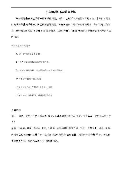 小学奥数《年龄问题》有答案