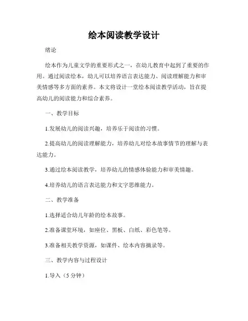 绘本阅读教学设计
