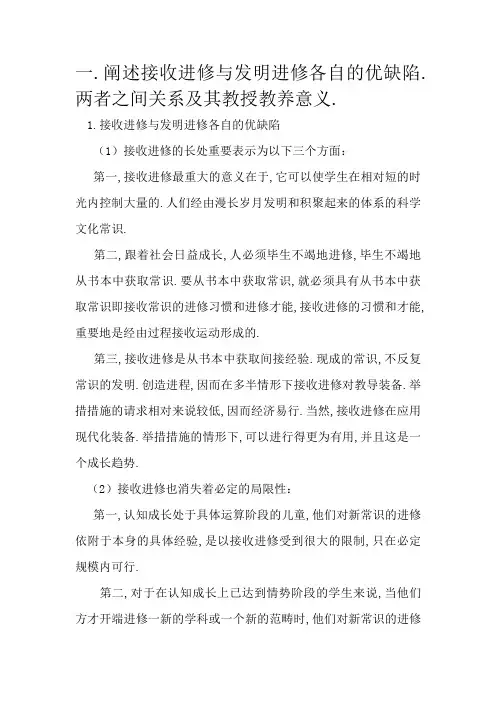 论述接受学习与发现学习各自的优缺点、两者之间关系及其教学意义