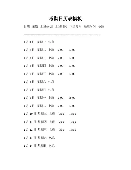 考勤日历表模板