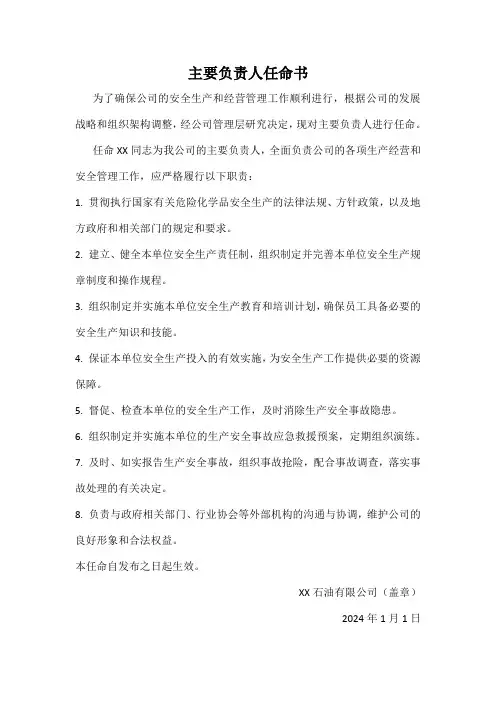主要负责人任命书