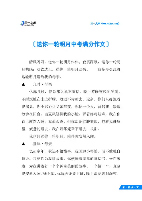 送你一轮明月中考满分作文