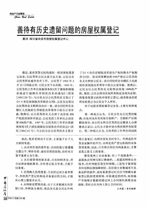 善待有历史遗留问题的房屋权属登记