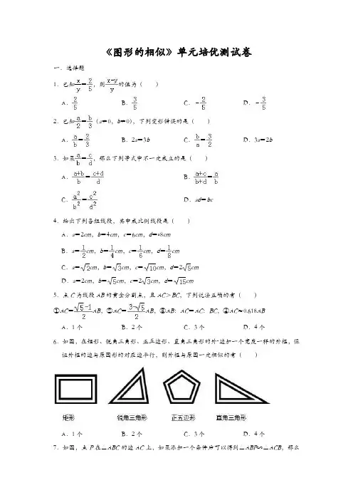 苏科新版九年级数学下册第6章《图形的相似》单元测试卷( 附答案)